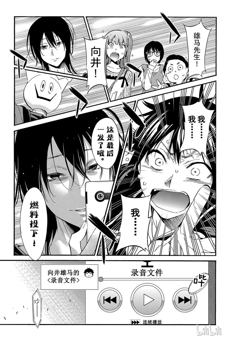 037 全是谎言？ 第15页