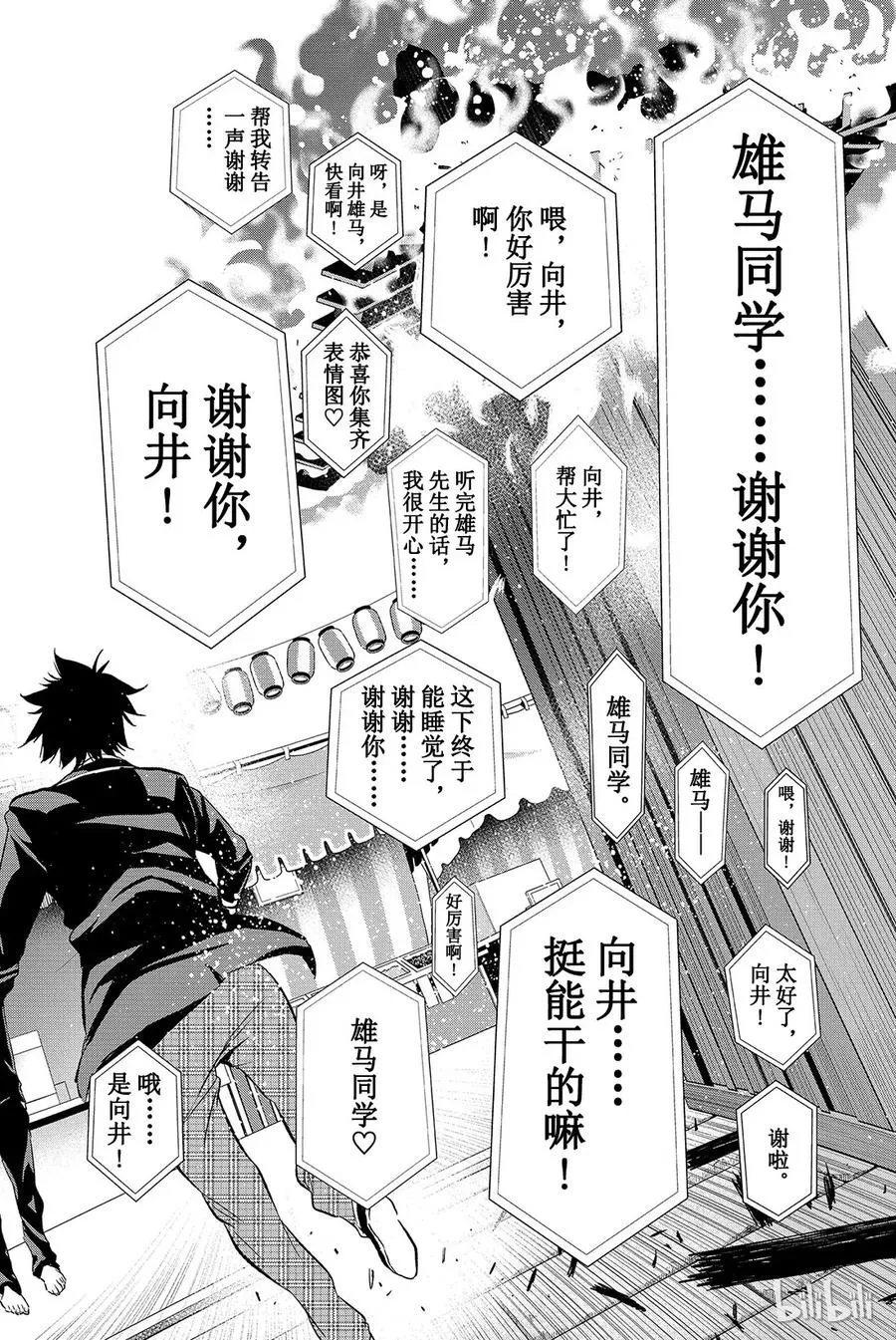 037 全是谎言？ 第16页