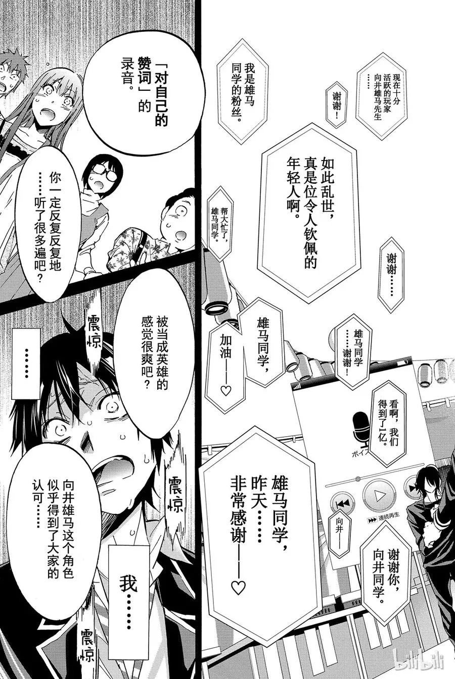 037 全是谎言？ 第17页