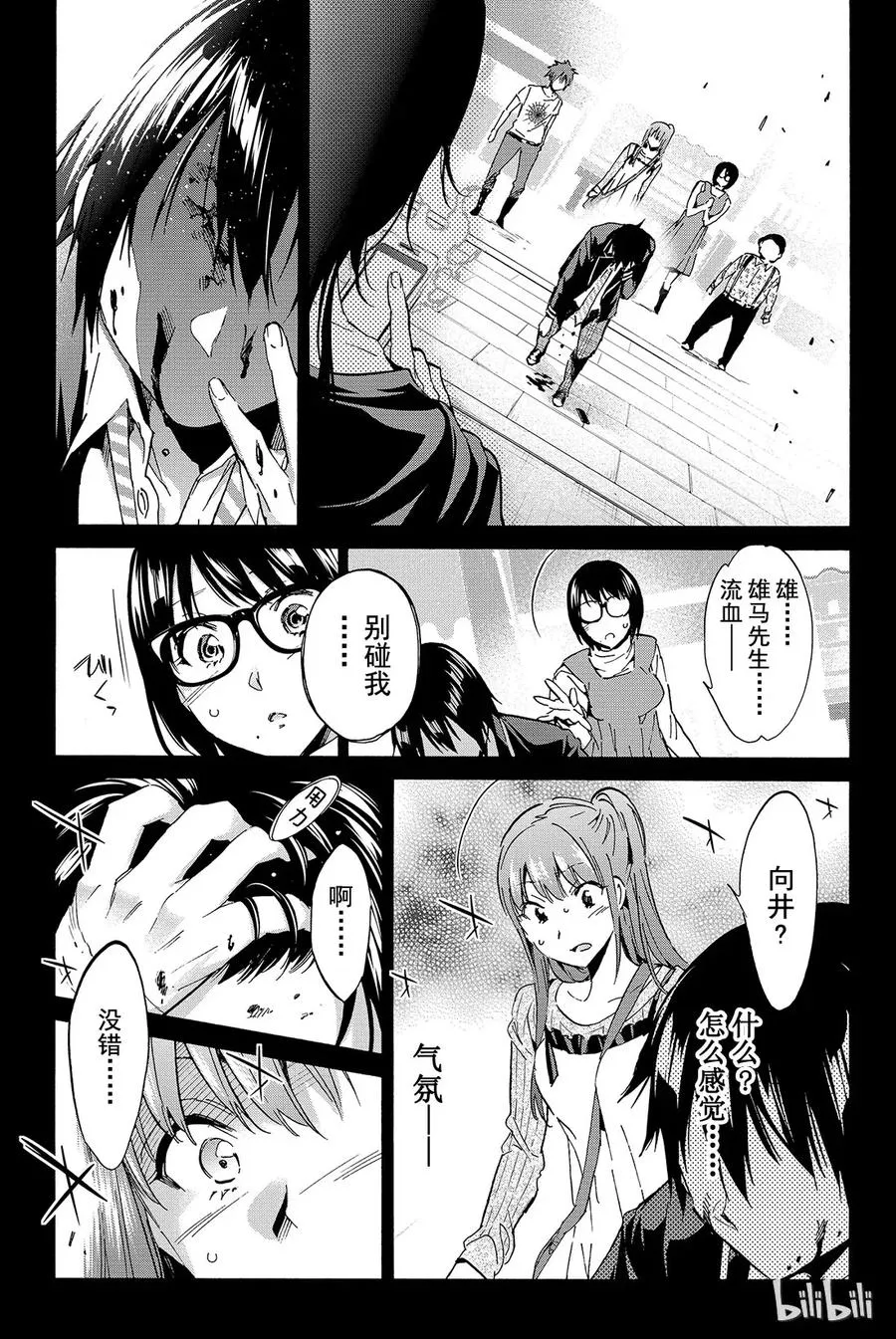 037 全是谎言？ 第19页