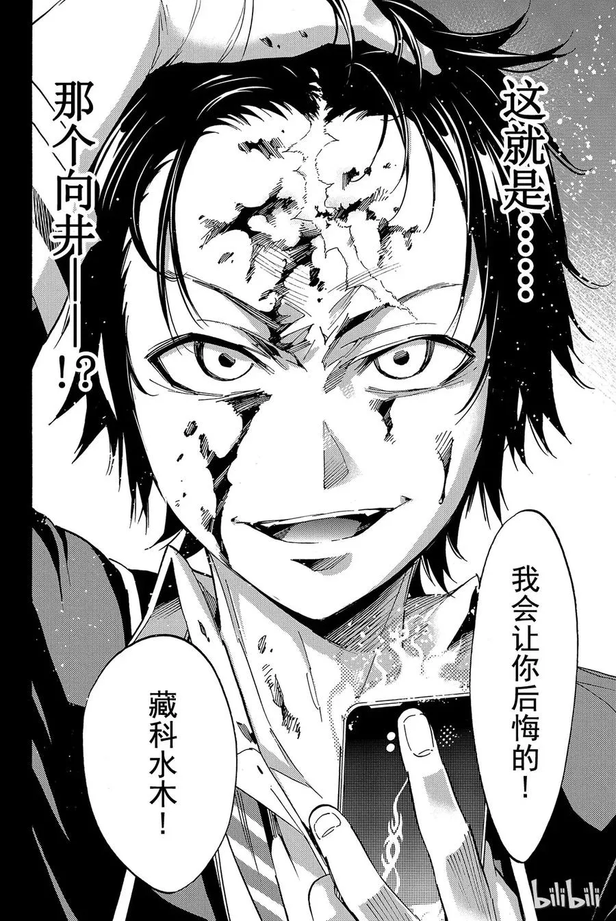 037 全是谎言？ 第20页