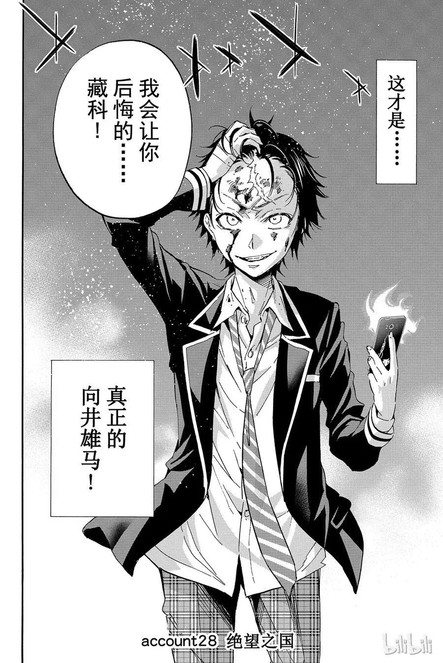 037 全是谎言？ 第22页