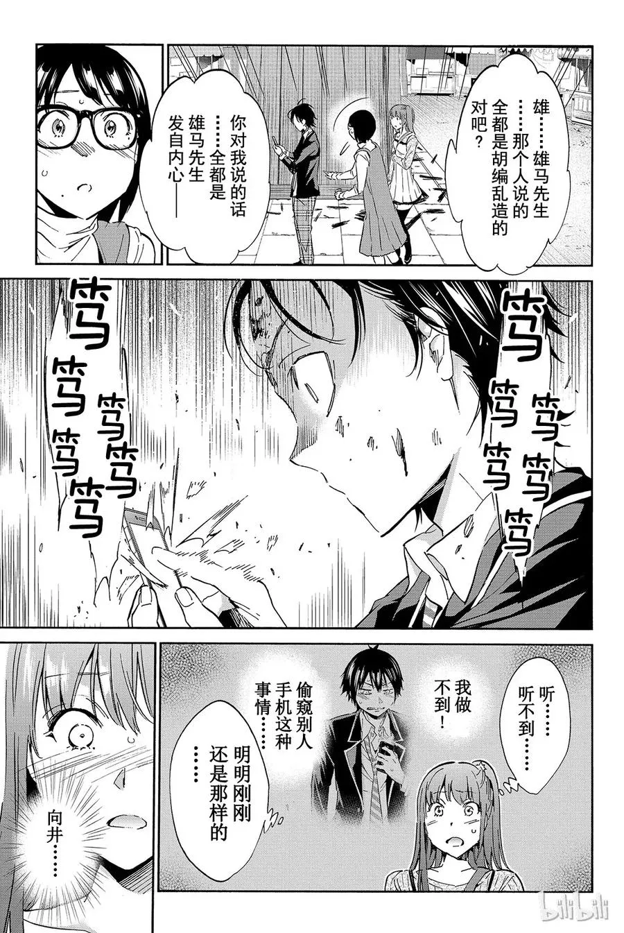 038 绝望之国 第3页