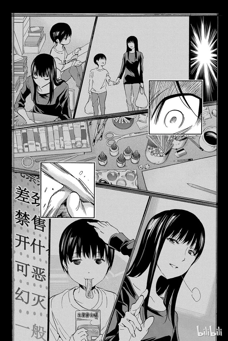 038 绝望之国 第5页