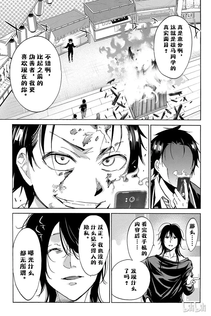 038 绝望之国 第7页