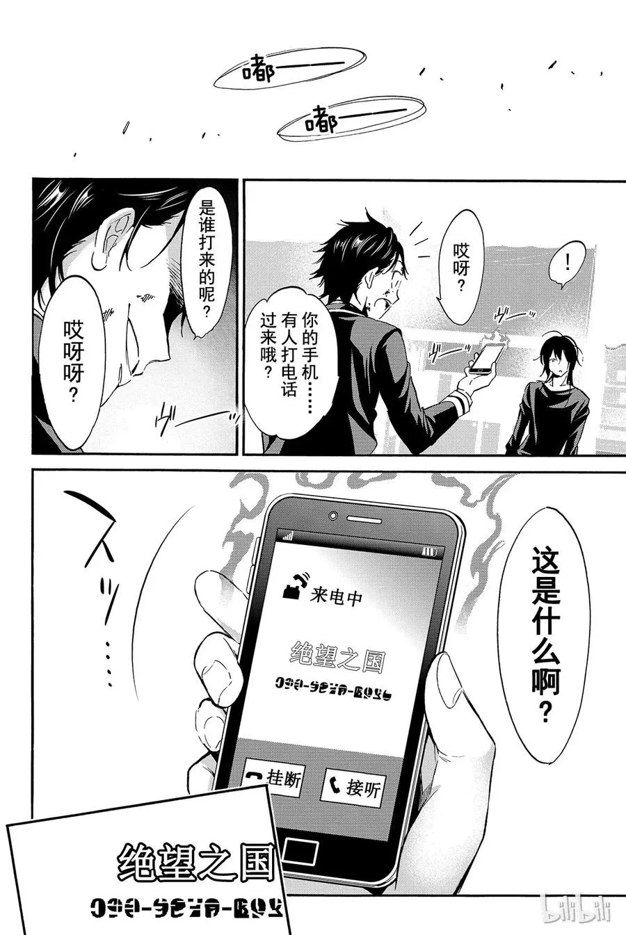 038 绝望之国 第8页