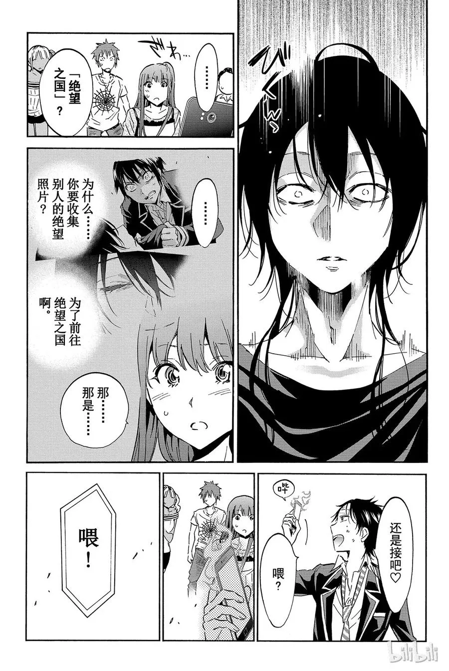 038 绝望之国 第9页
