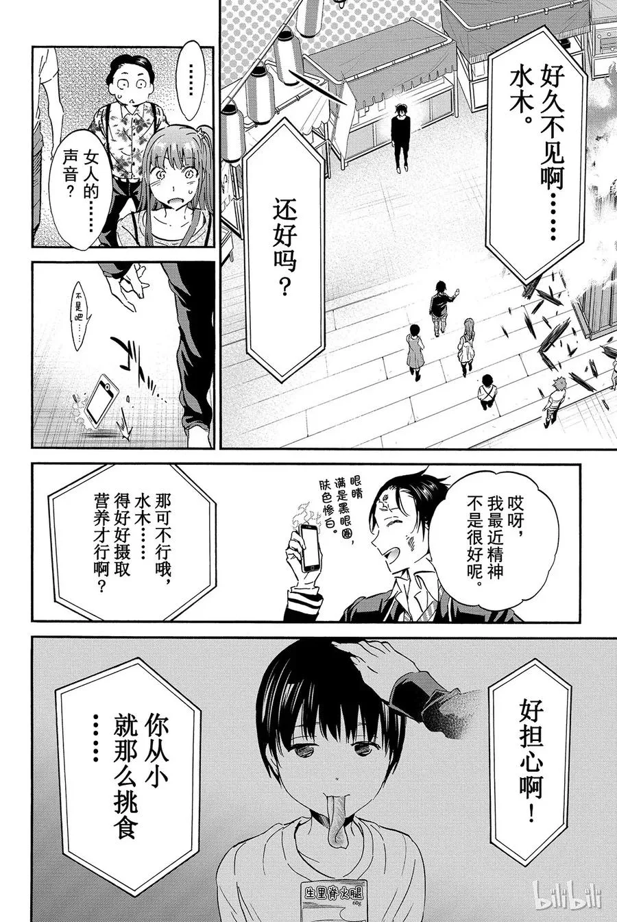 038 绝望之国 第10页