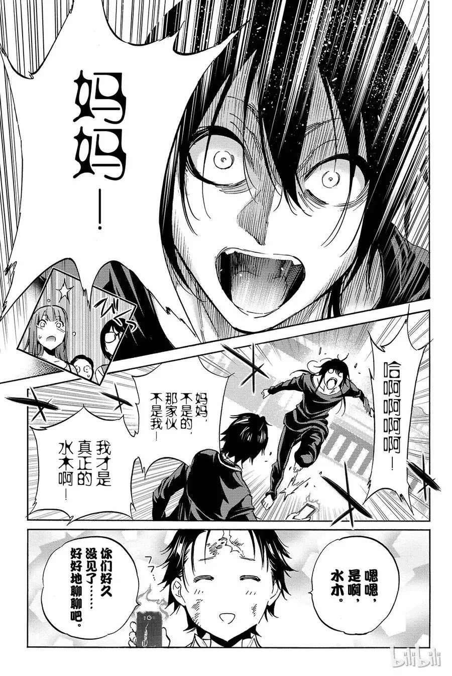 038 绝望之国 第11页