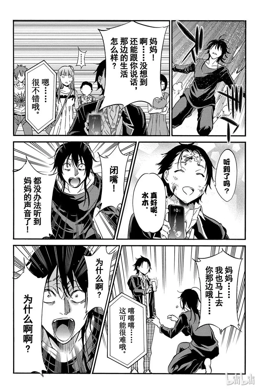 038 绝望之国 第12页