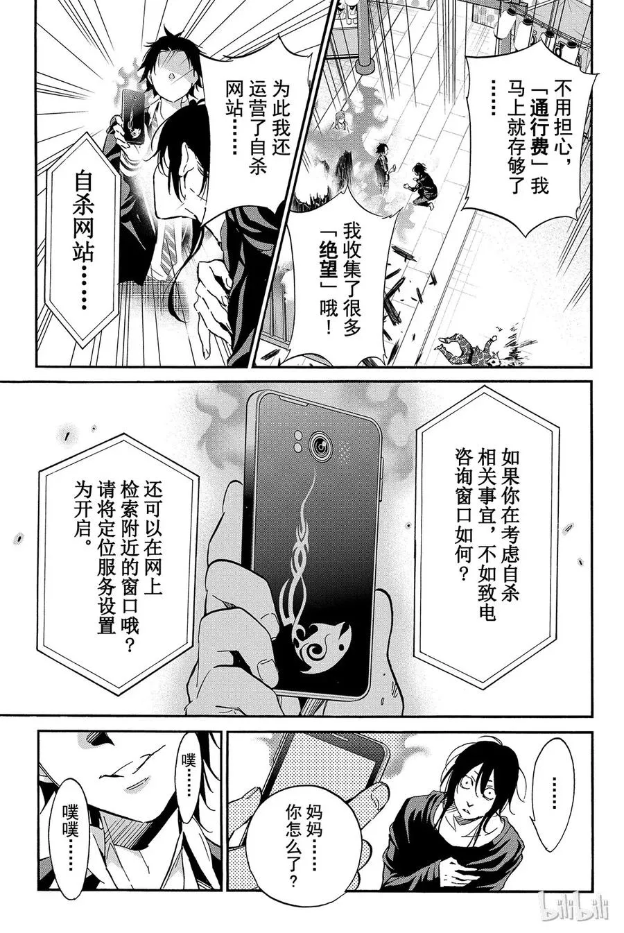 038 绝望之国 第13页