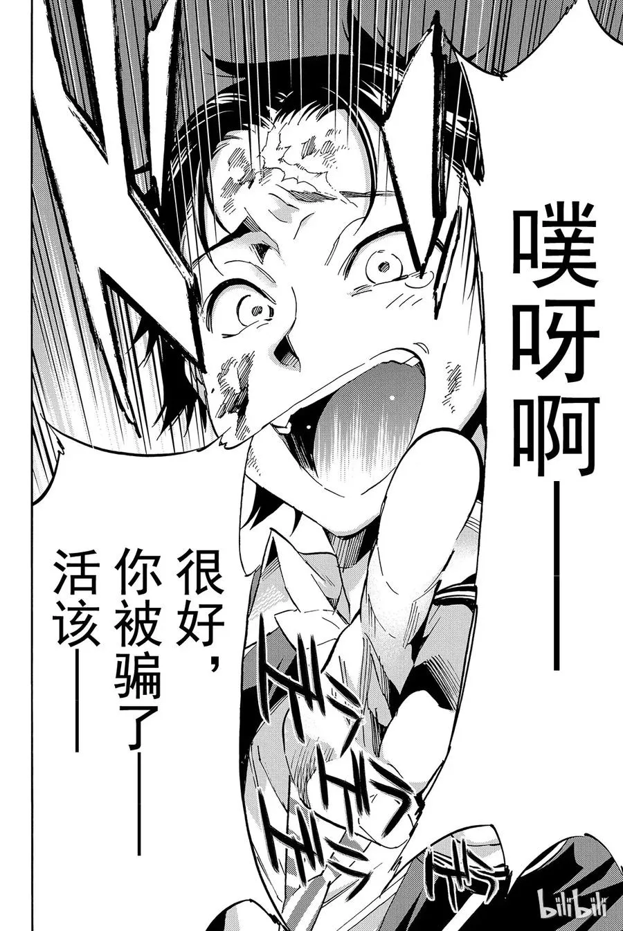 038 绝望之国 第14页