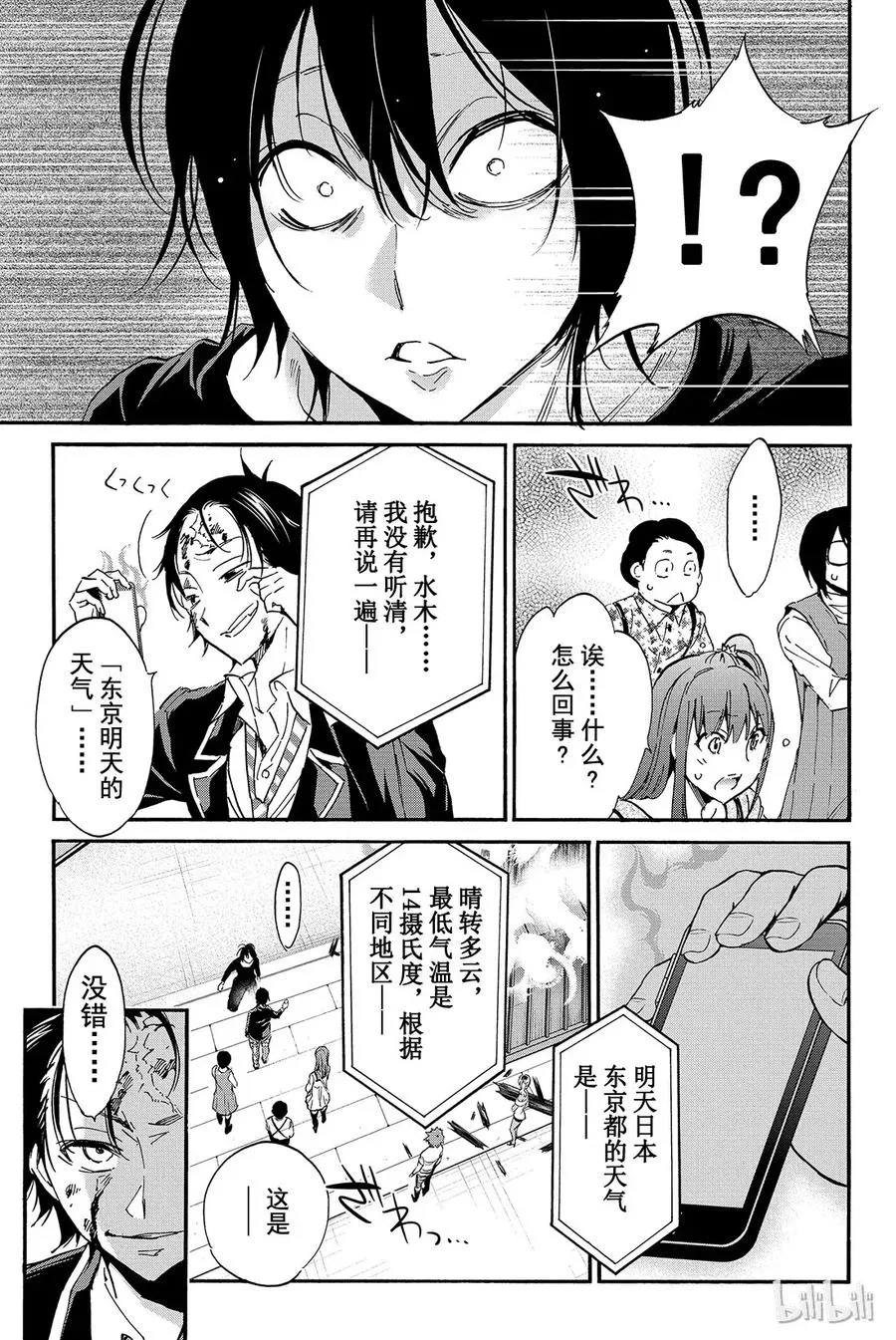 038 绝望之国 第15页