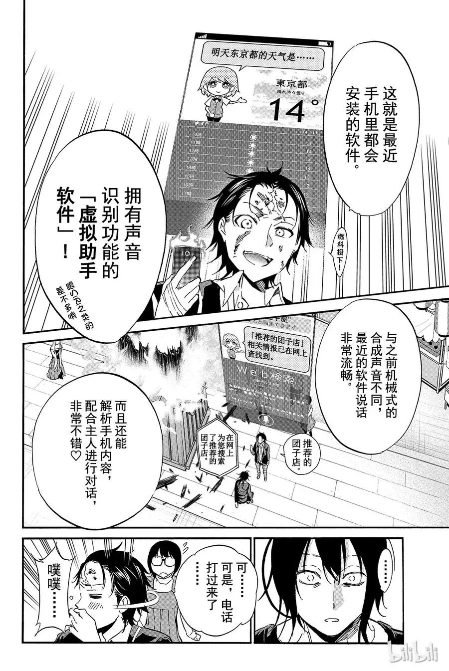 038 绝望之国 第16页