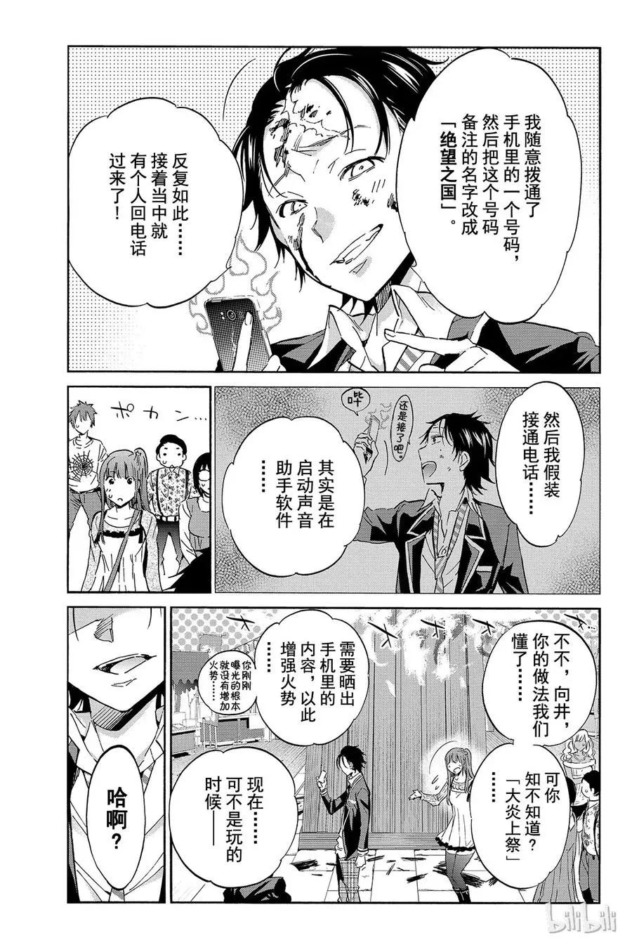 038 绝望之国 第17页