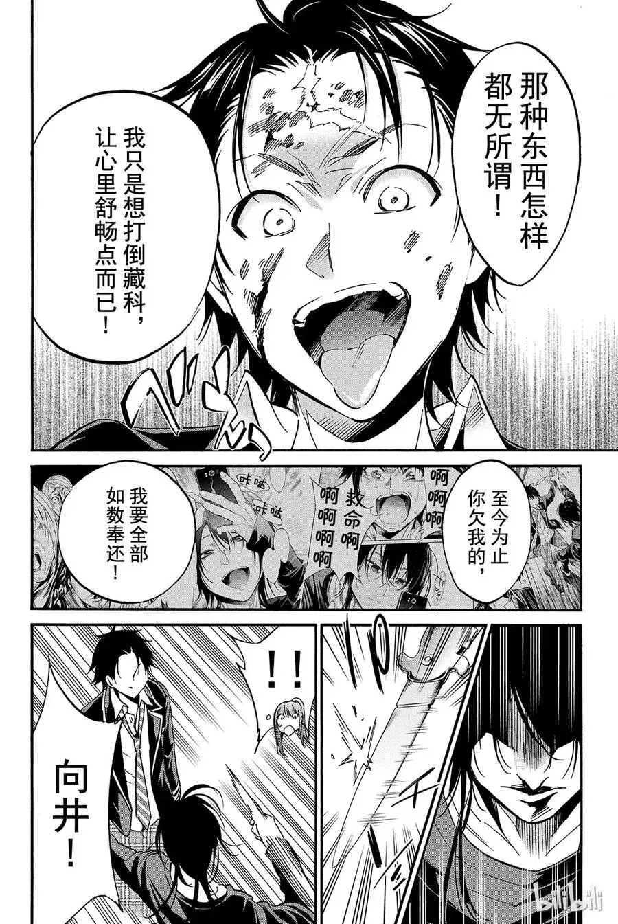 038 绝望之国 第18页