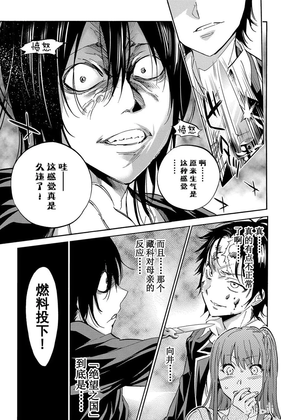 038 绝望之国 第19页