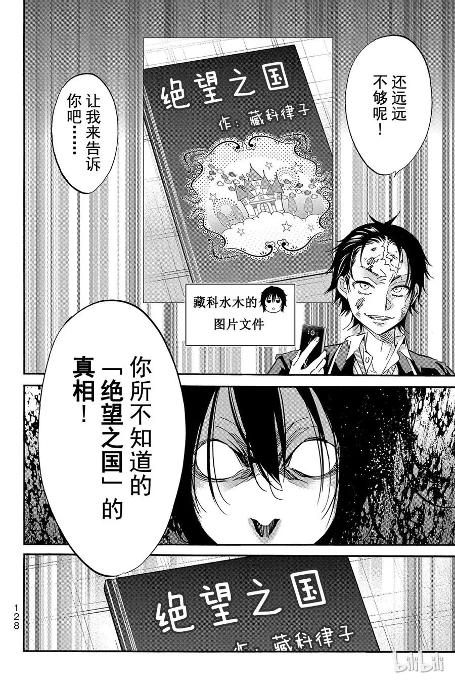038 绝望之国 第20页