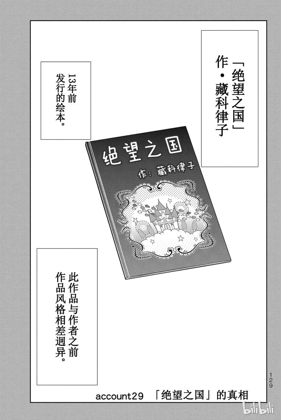 038 绝望之国 第21页