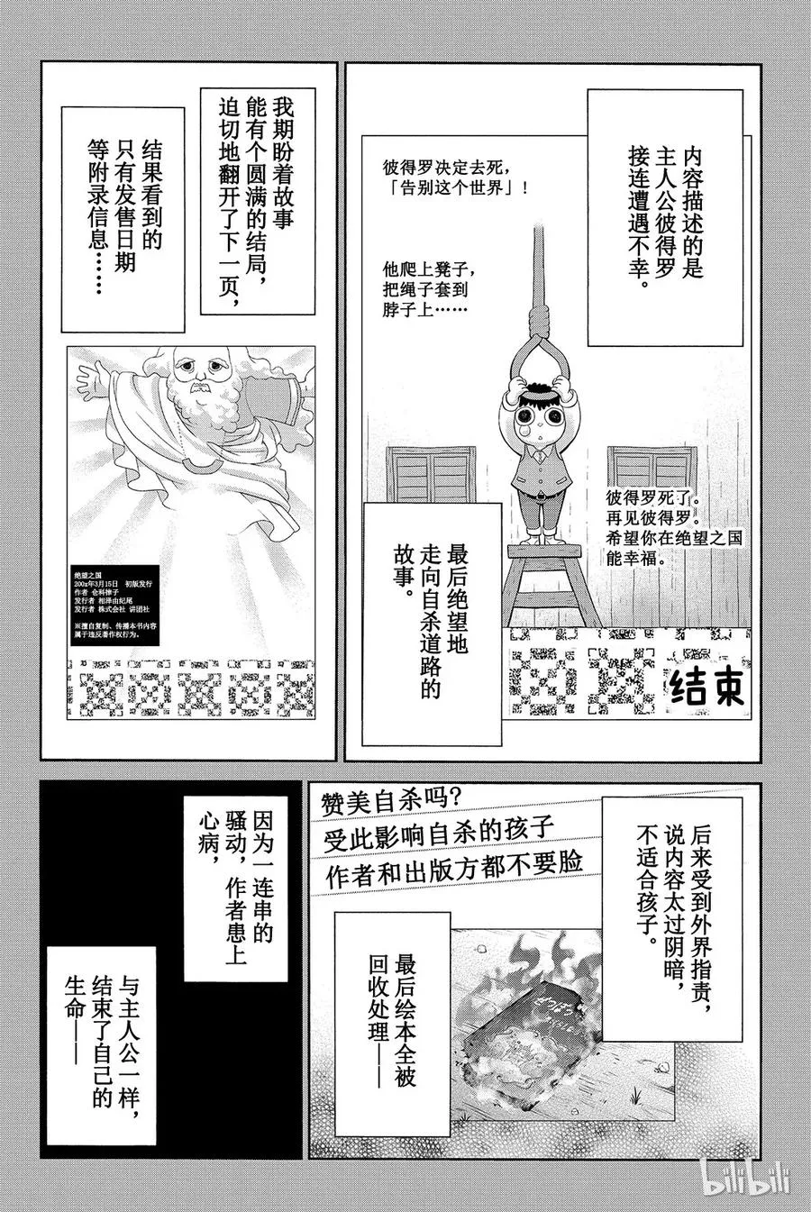 039 「绝望之国」的真相 第2页