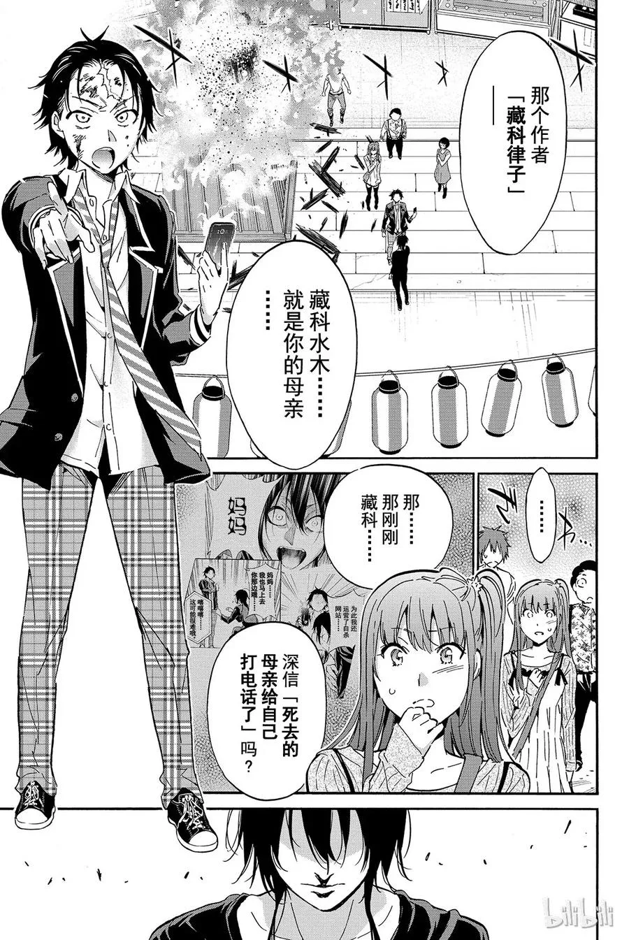 039 「绝望之国」的真相 第3页