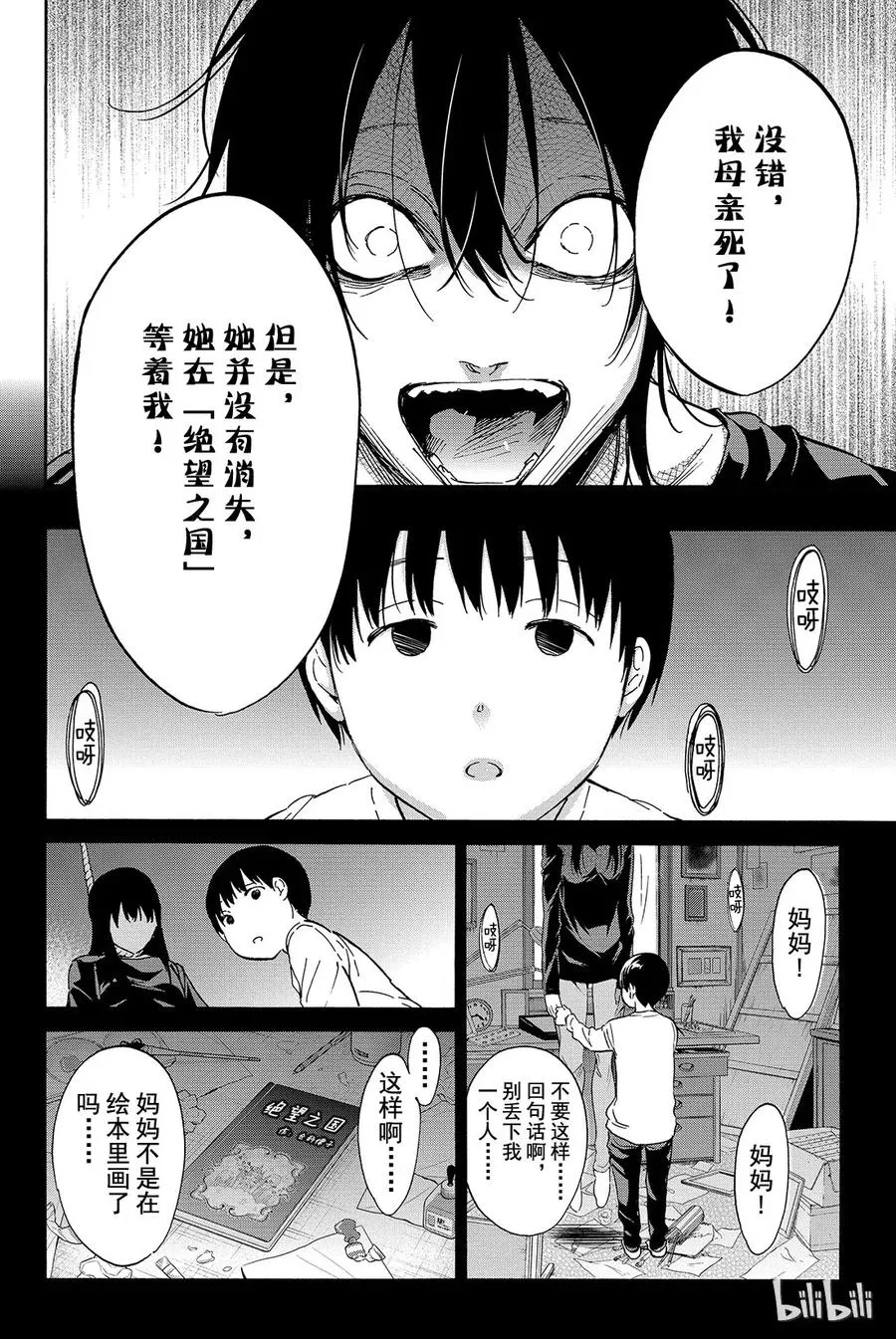 039 「绝望之国」的真相 第4页