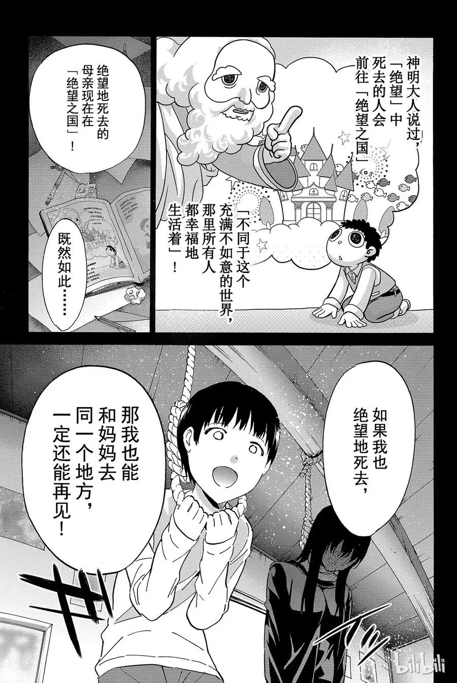 039 「绝望之国」的真相 第5页