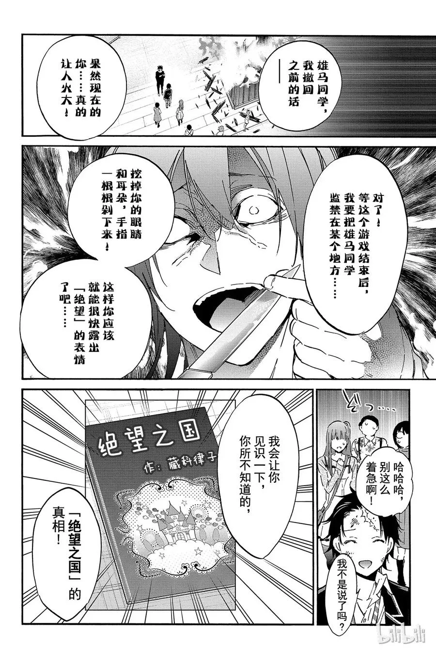 039 「绝望之国」的真相 第6页