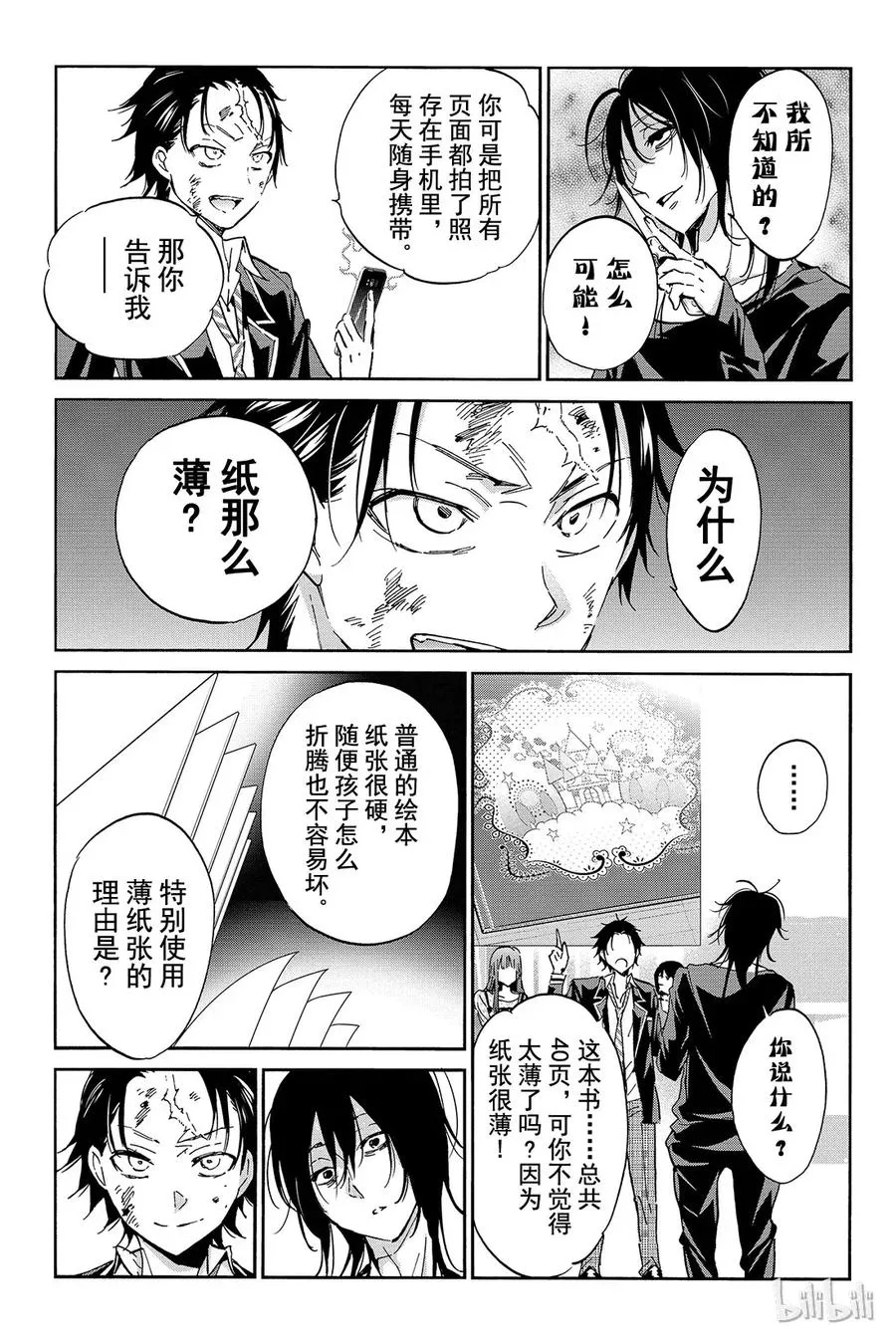 039 「绝望之国」的真相 第7页