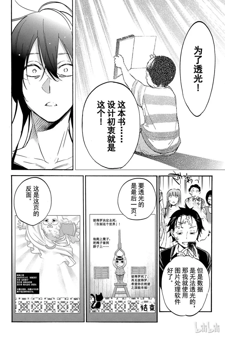 039 「绝望之国」的真相 第8页