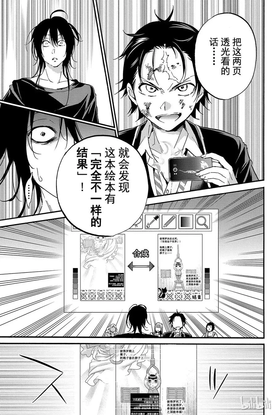 039 「绝望之国」的真相 第9页