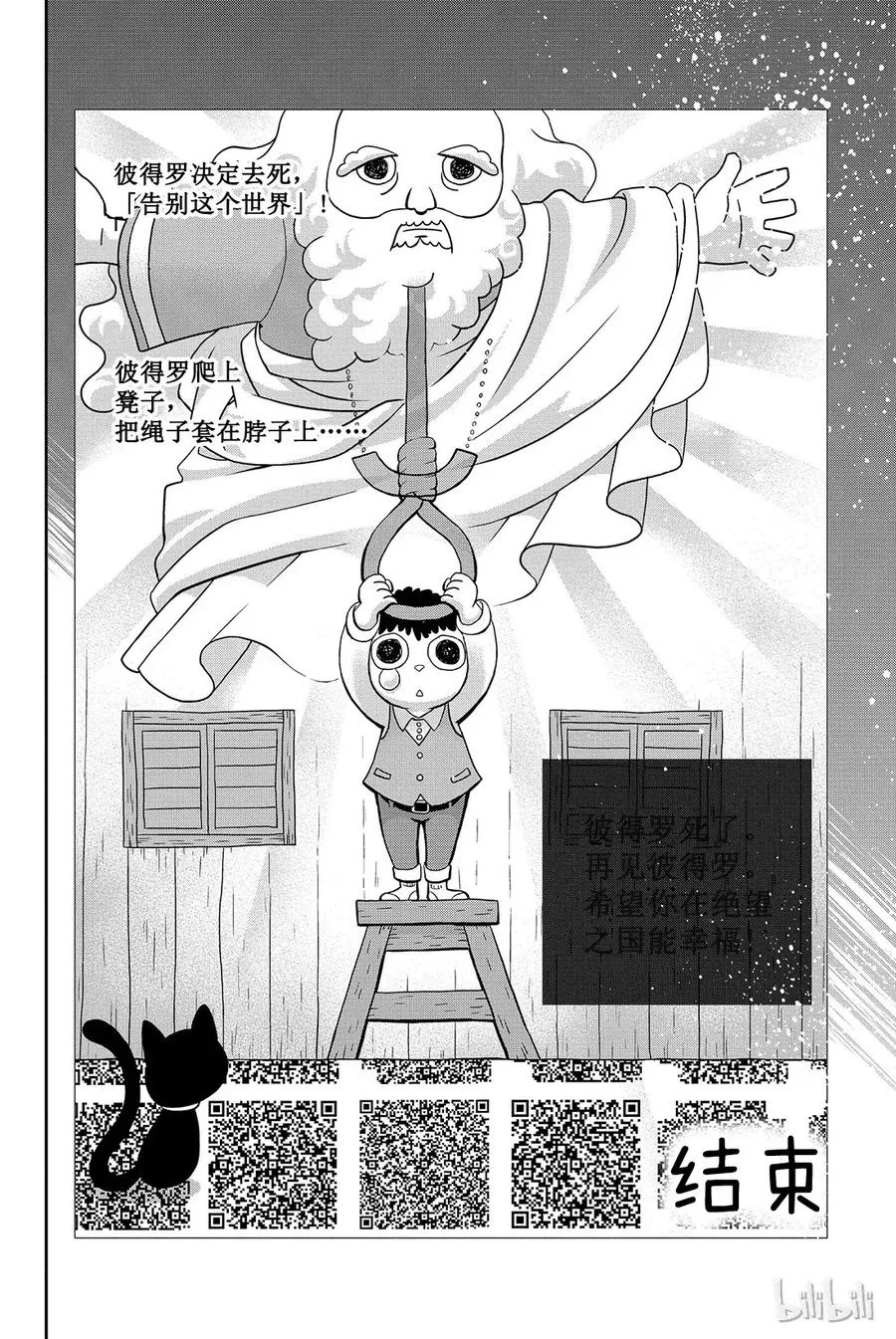 039 「绝望之国」的真相 第10页