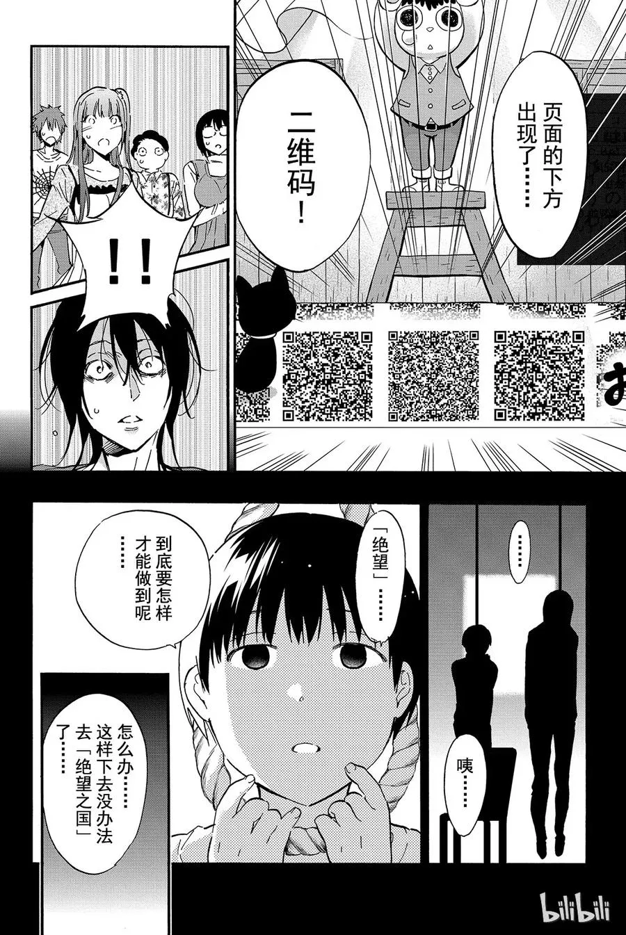 039 「绝望之国」的真相 第12页