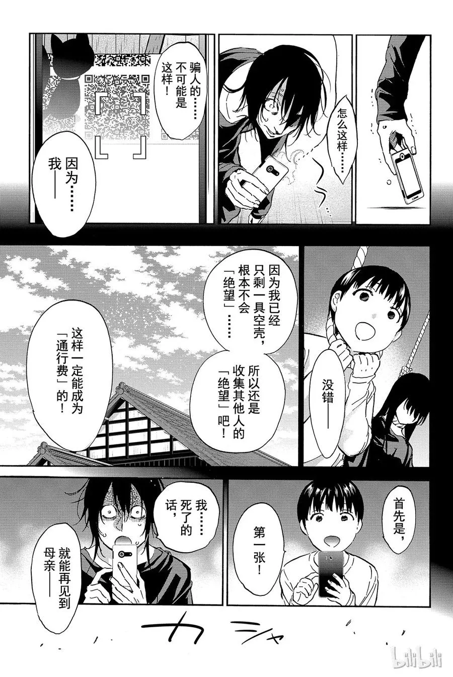 039 「绝望之国」的真相 第13页