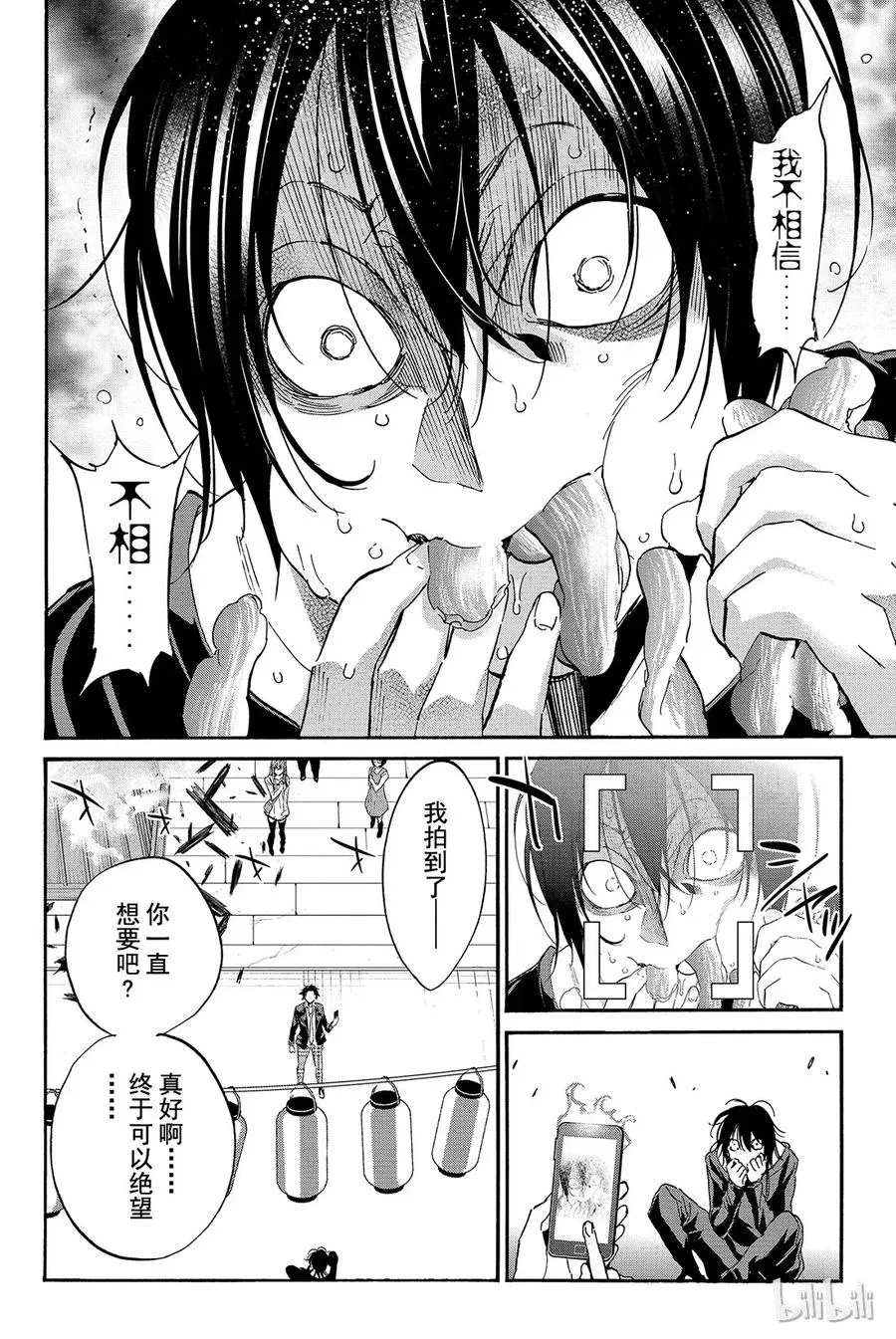 039 「绝望之国」的真相 第16页