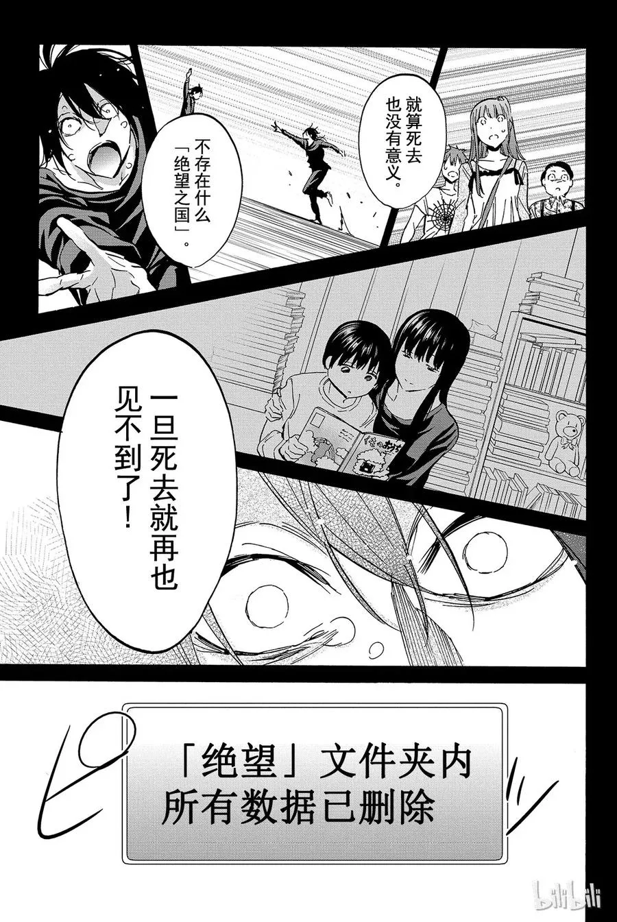 039 「绝望之国」的真相 第19页