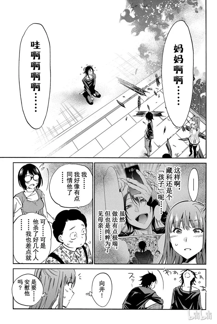 042 炎上特讯 第3页
