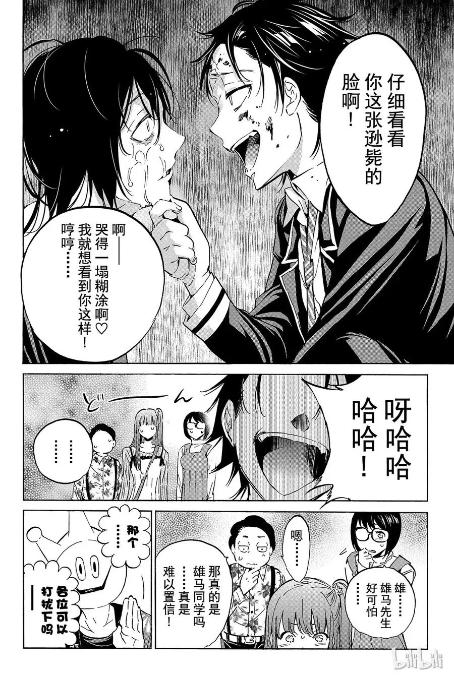 042 炎上特讯 第4页