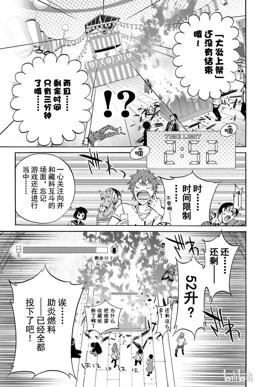 042 炎上特讯 第5页