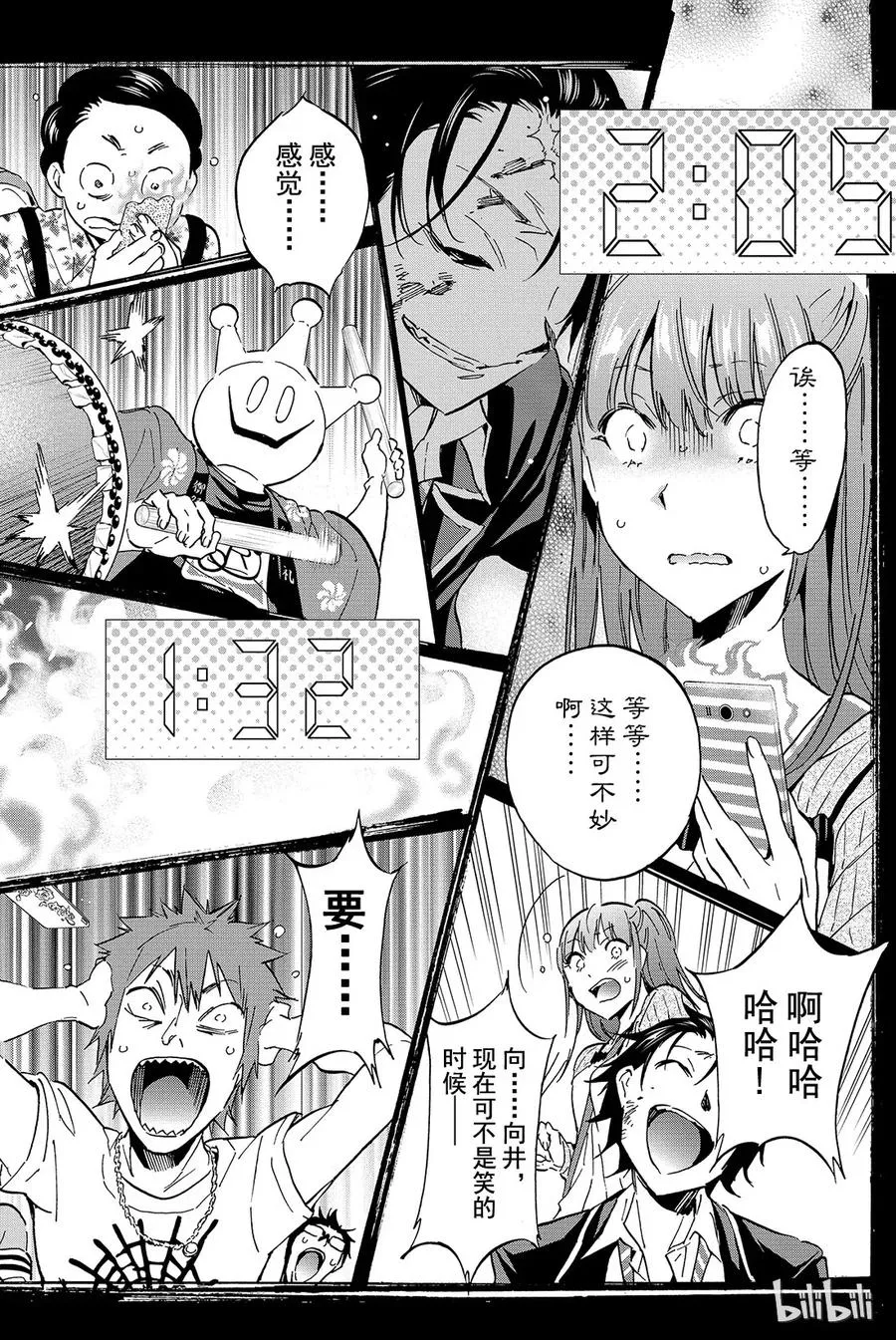 042 炎上特讯 第6页