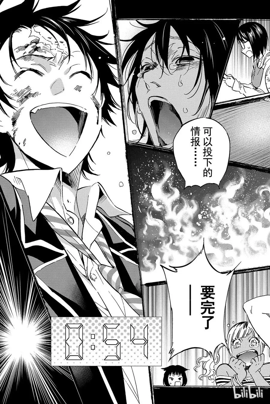 042 炎上特讯 第7页
