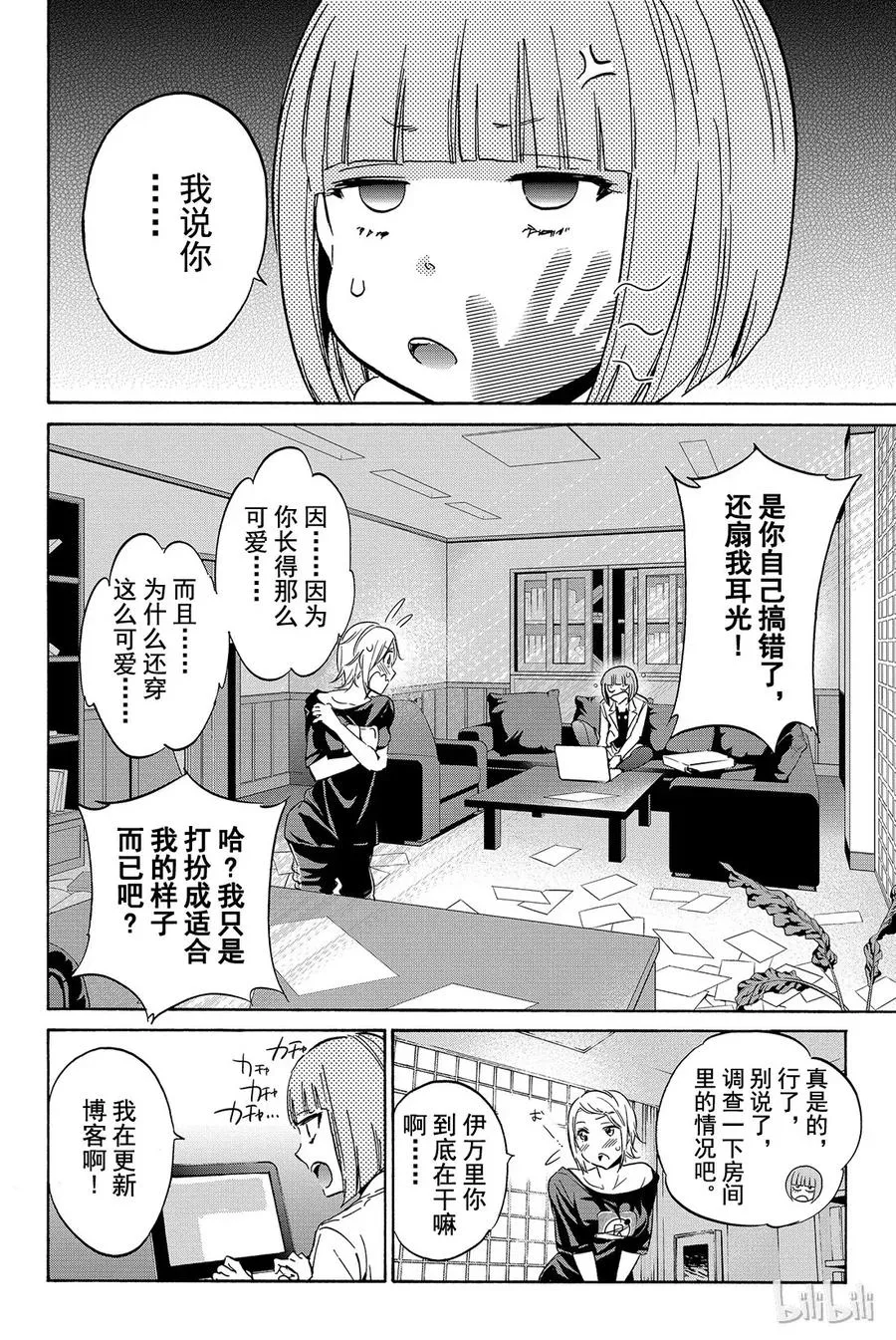 042 炎上特讯 第10页
