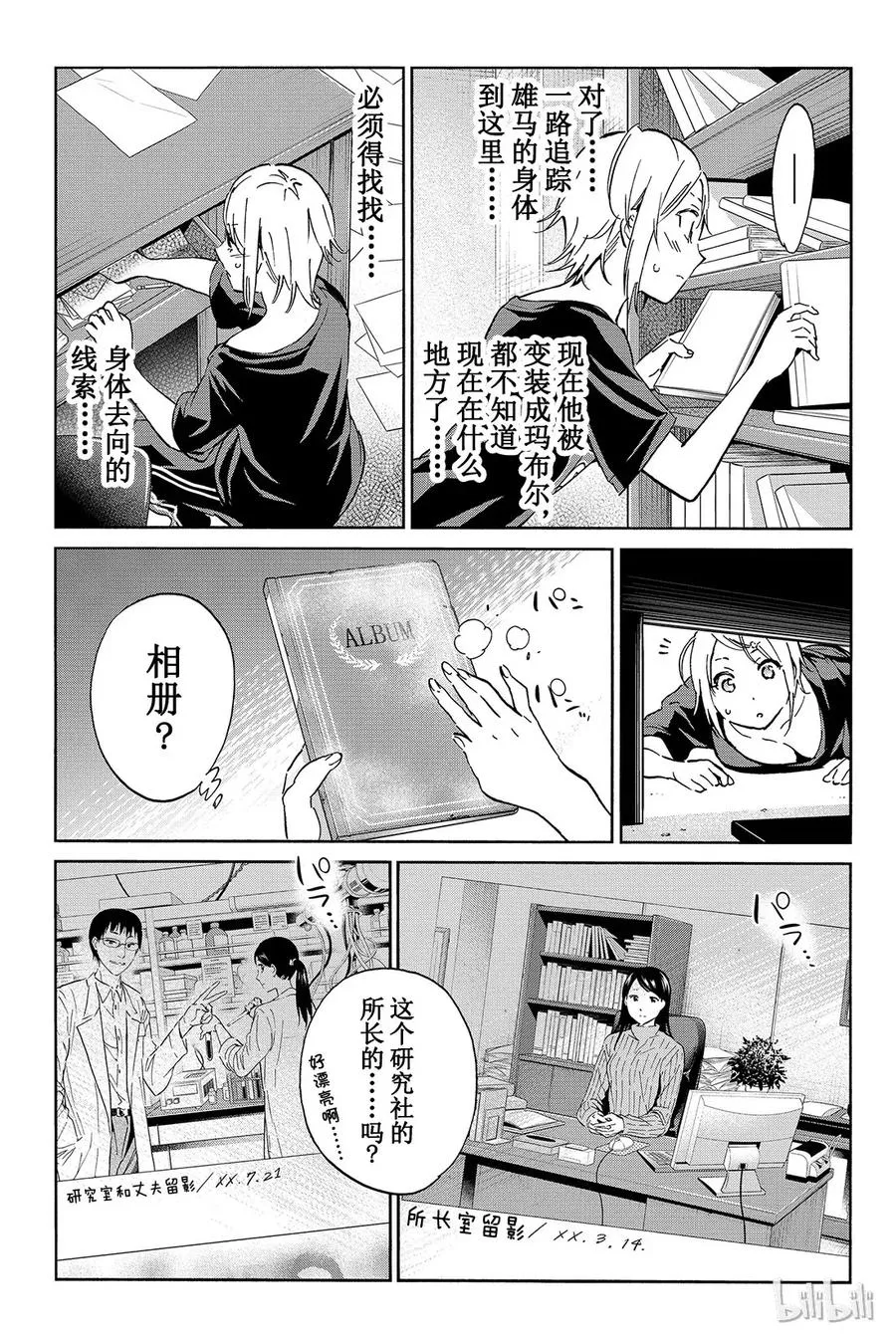 042 炎上特讯 第11页