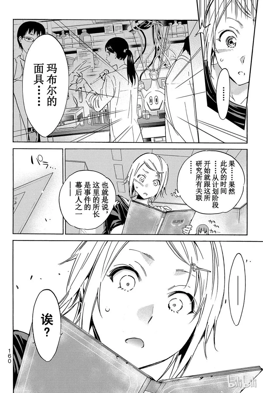 042 炎上特讯 第12页