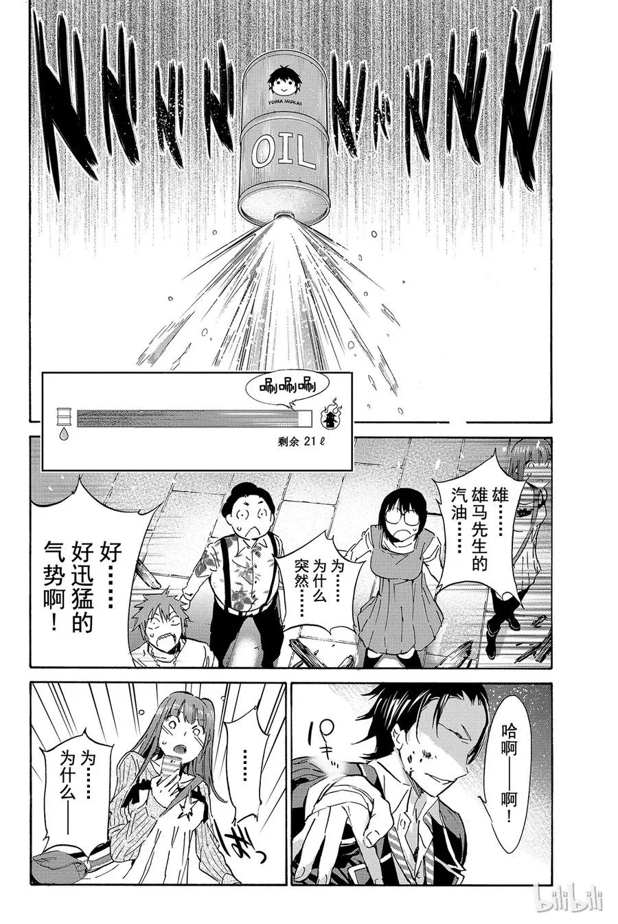 042 炎上特讯 第14页