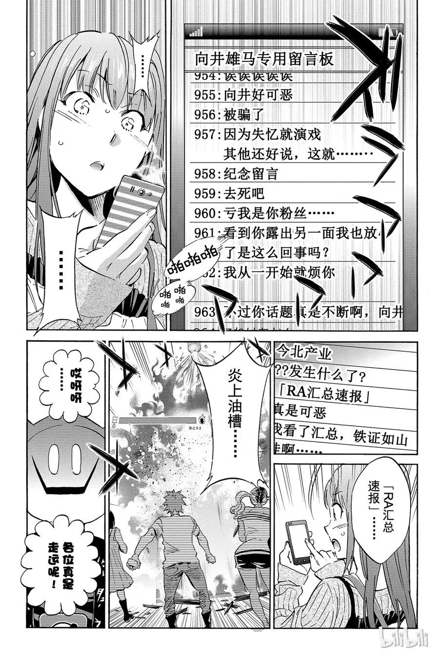042 炎上特讯 第15页