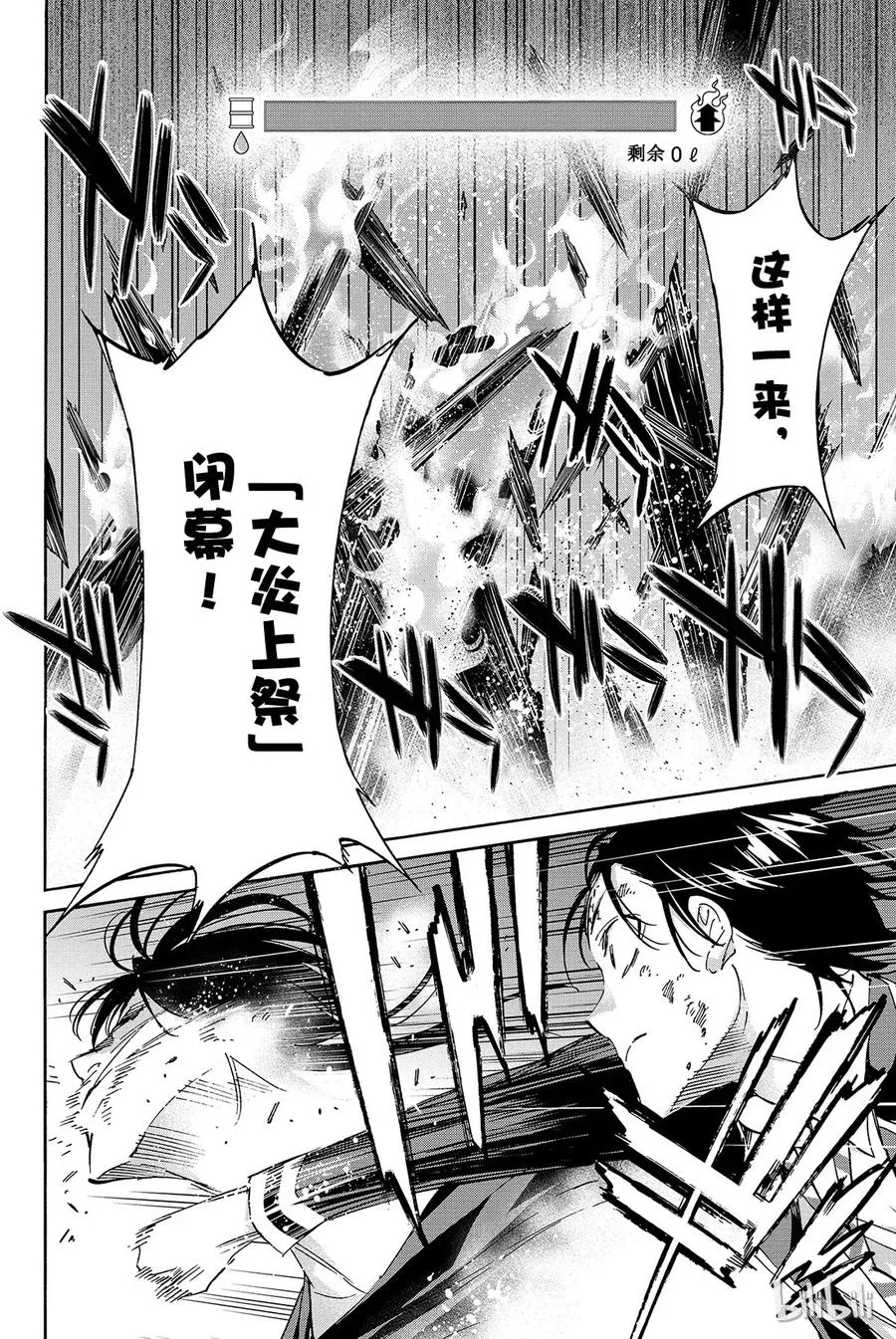 042 炎上特讯 第16页