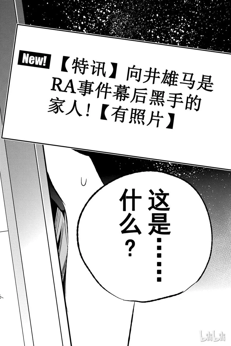 042 炎上特讯 第18页