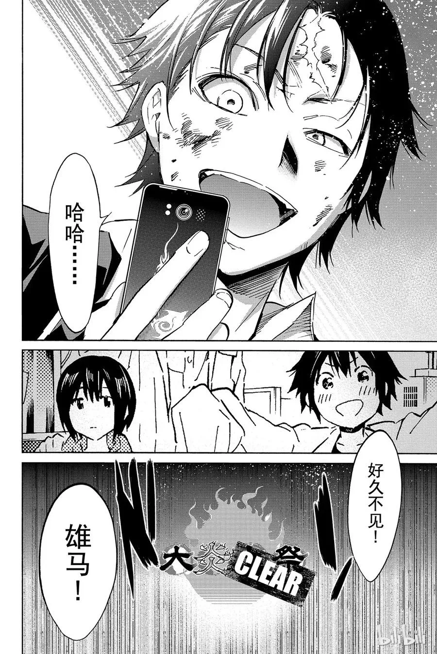 042 炎上特讯 第20页