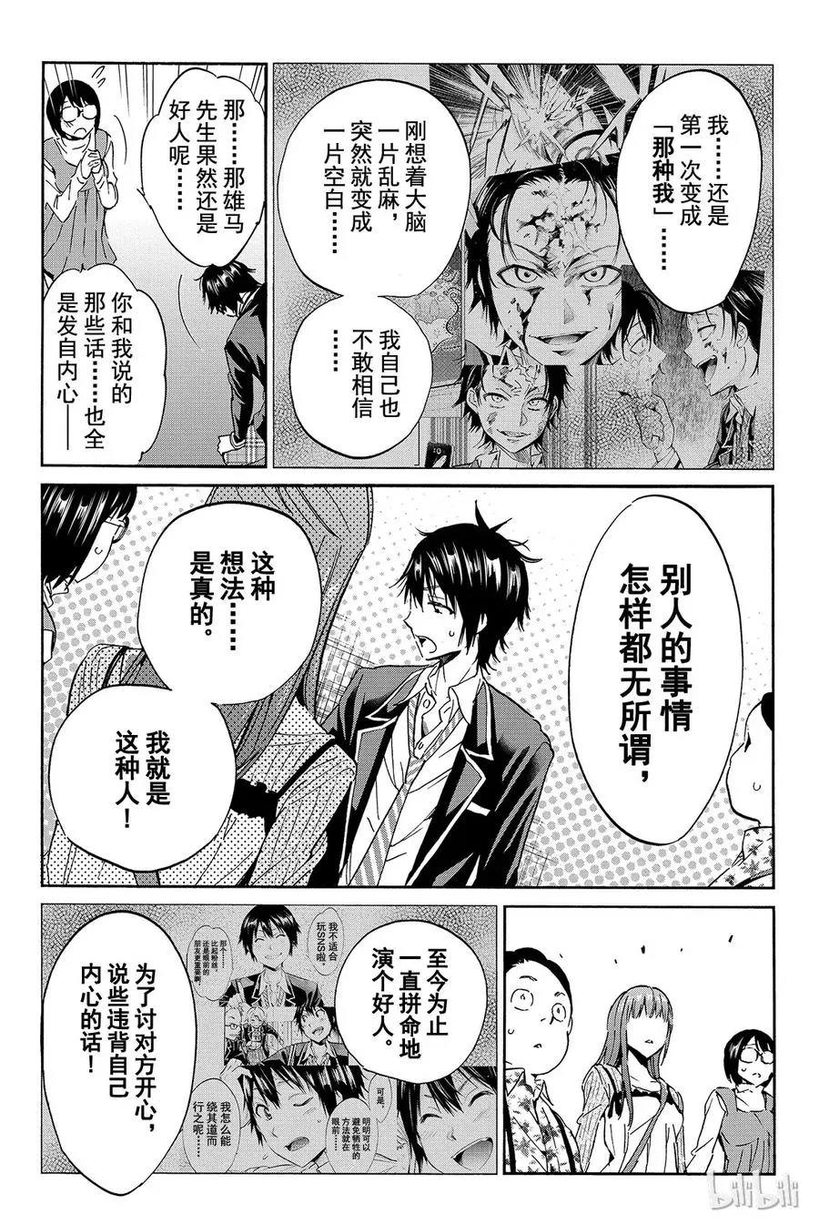 041 玛布尔们的早晨 第4页